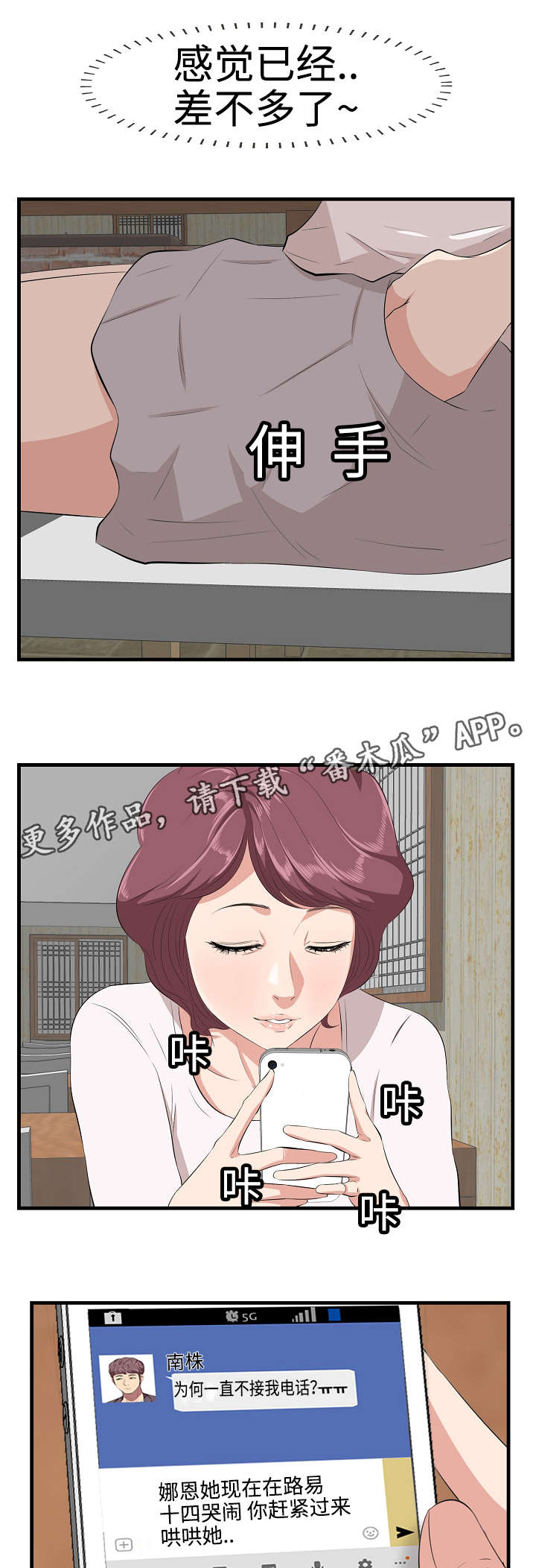 不二不二漫画,第17章：取笑2图