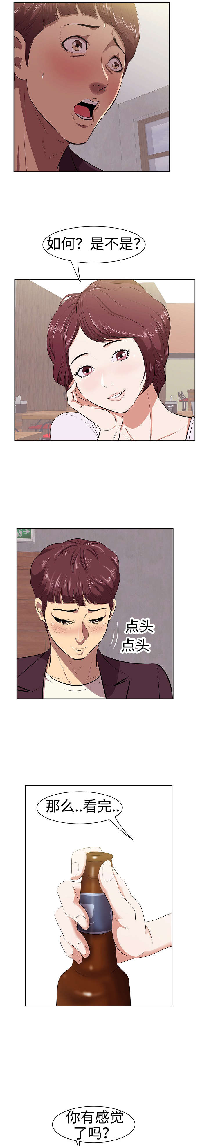 不二不二漫画,第3章：颠覆1图