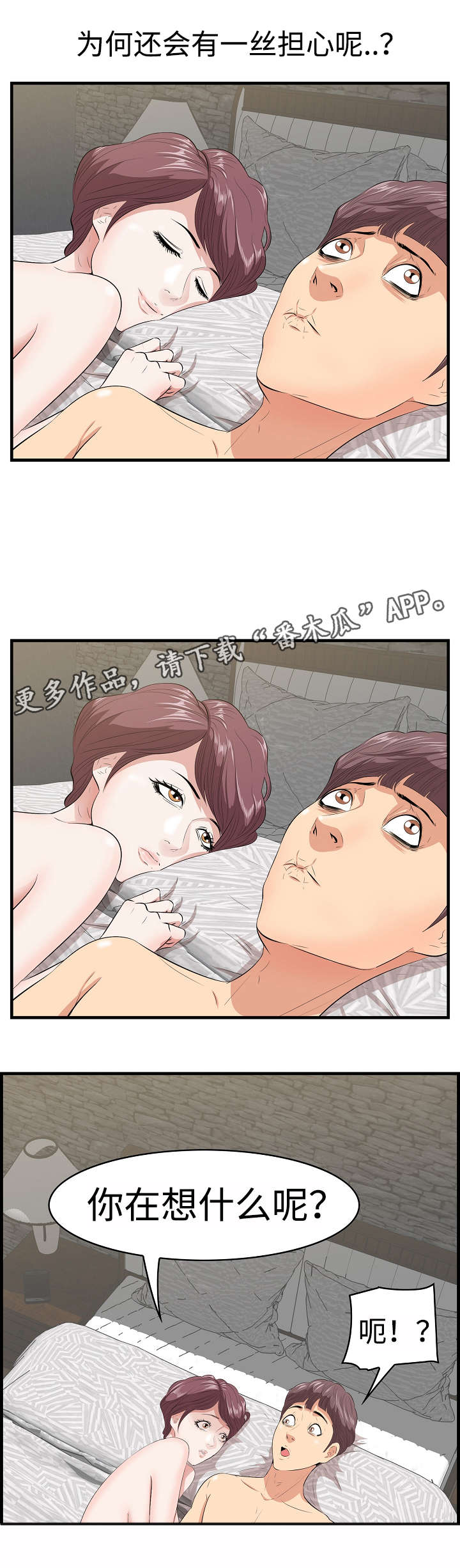 二不存一 缠论漫画,第13章：动心2图