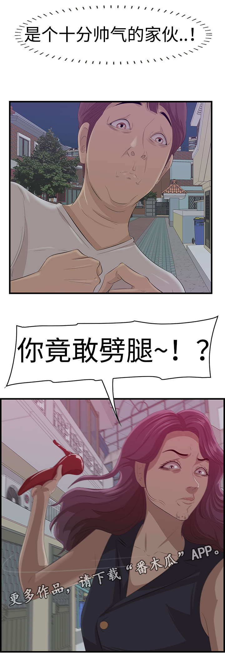 二不疑小说漫画,第25章：劈腿？！1图