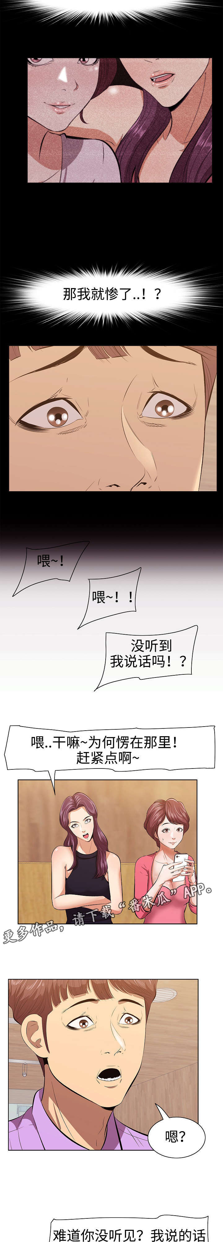 不二舍是什么意思漫画,第5章：讽刺2图