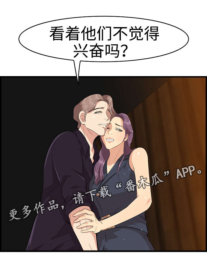 二不留子什么意思漫画,第21章：换个伴侣1图