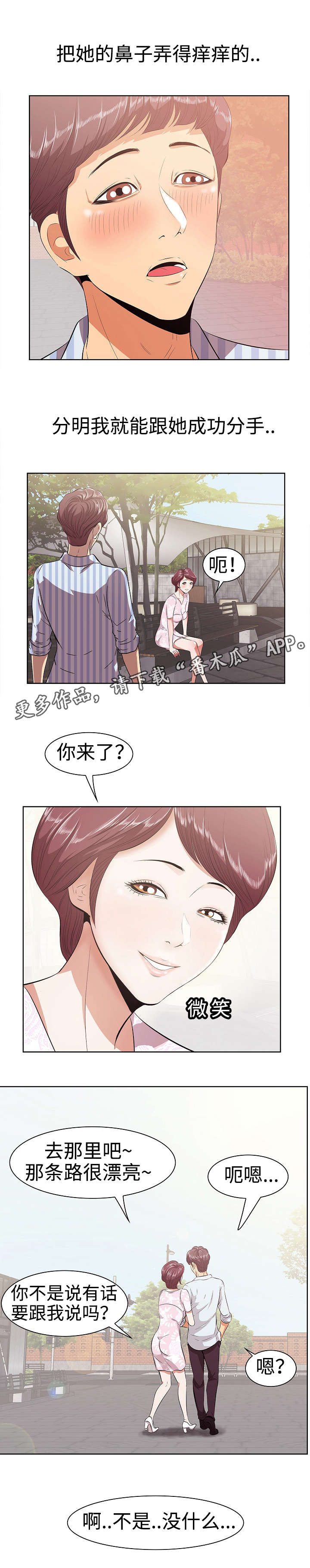 二不愣二人台漫画,第11章：演员1图
