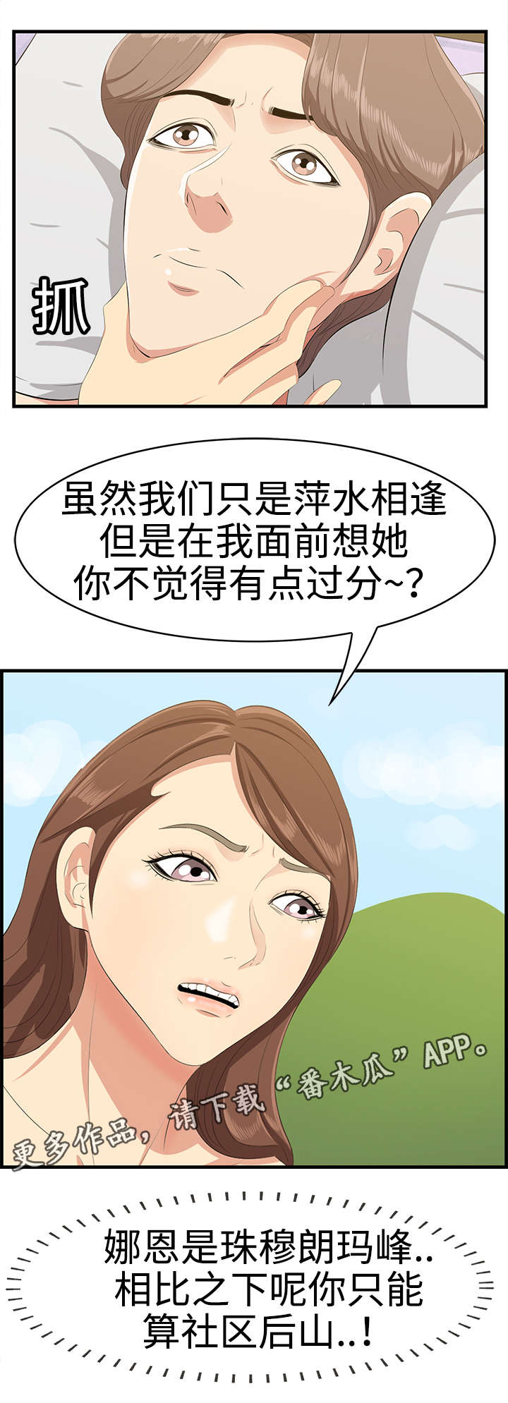 二不姜寒茶成分表漫画,第25章：劈腿？！2图