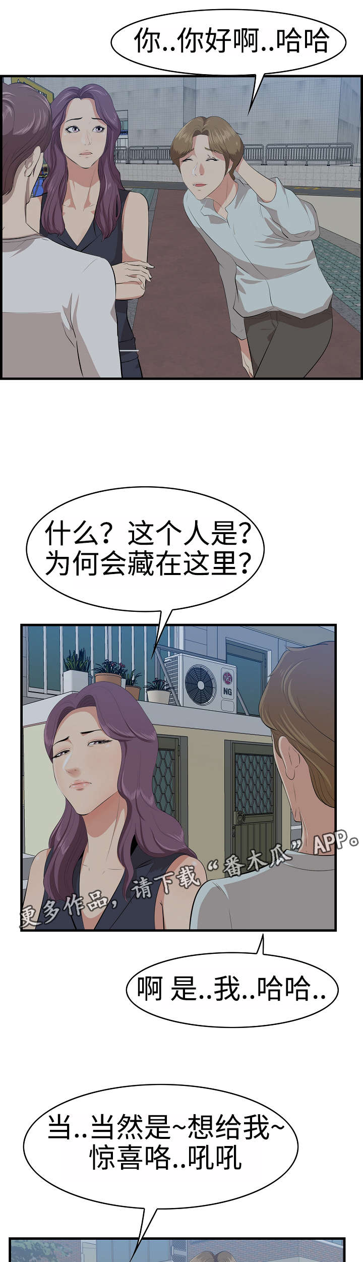 不二不二漫画,第27章：旅游1图