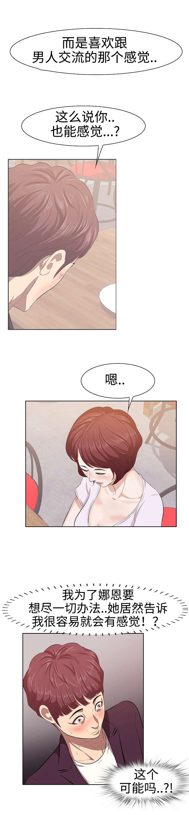 二手车漫画,第2章：闺蜜1图