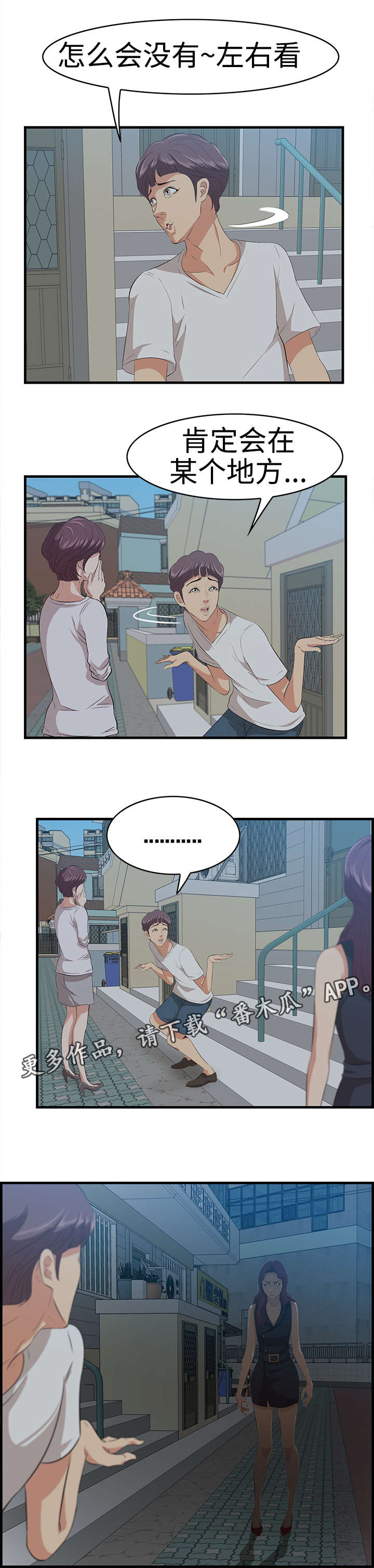 二不愣二人台全集漫画,第24章：跟踪1图
