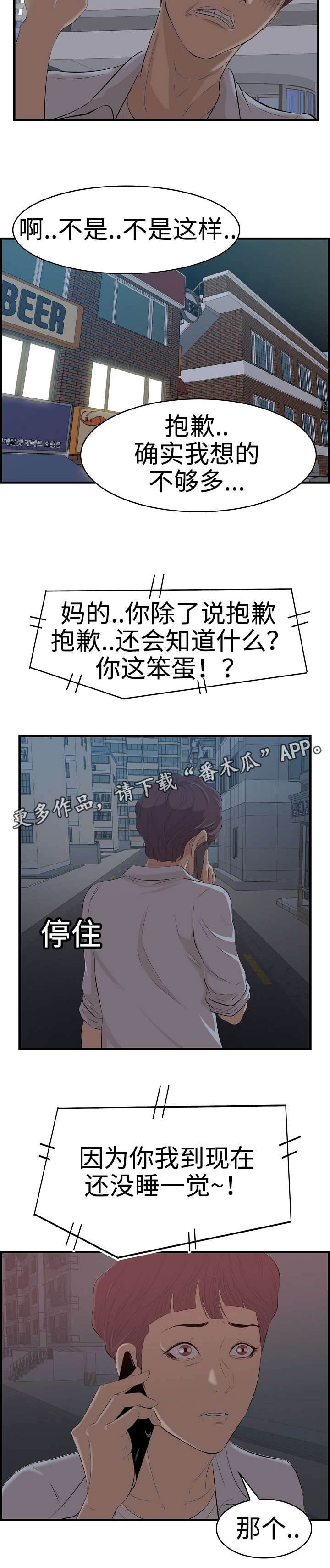 二不过三什么意思漫画,第14章：电话1图