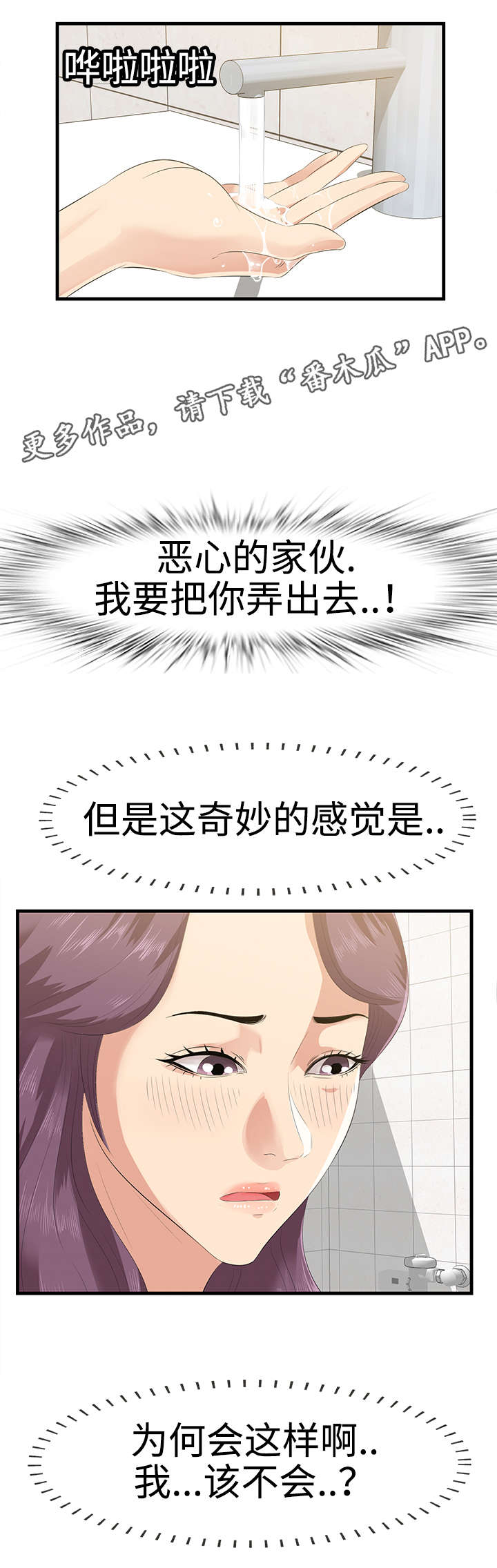 不二不二漫画,第23章：住址1图