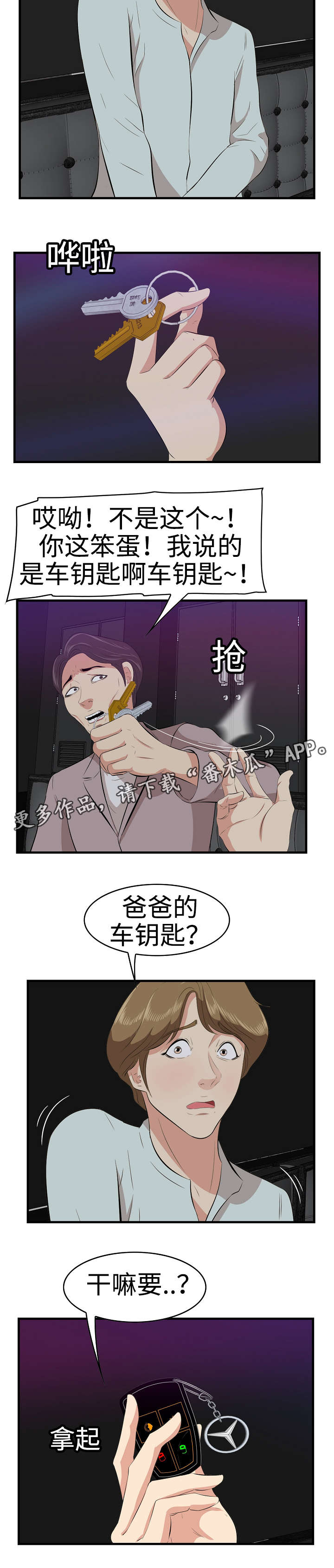 二不存一漫画,第19章：征服2图