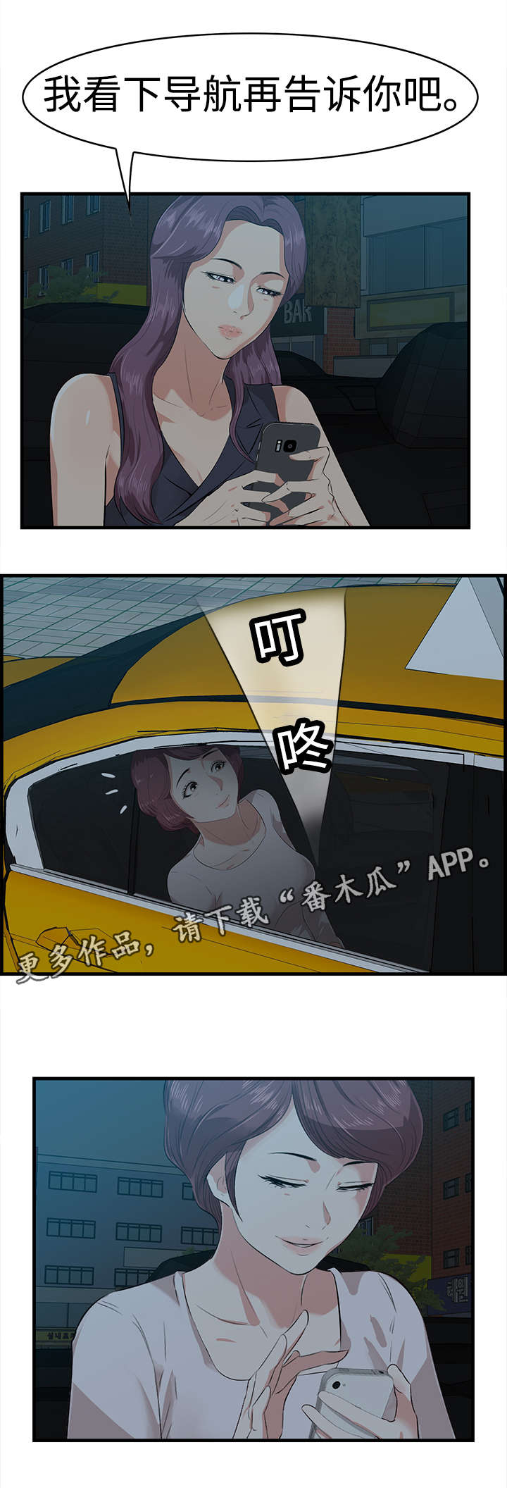 二不疑小说漫画,第23章：住址1图