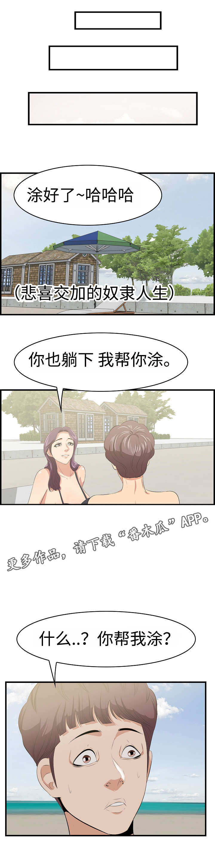 二不愣二人台全集漫画,第28章：沙滩1图