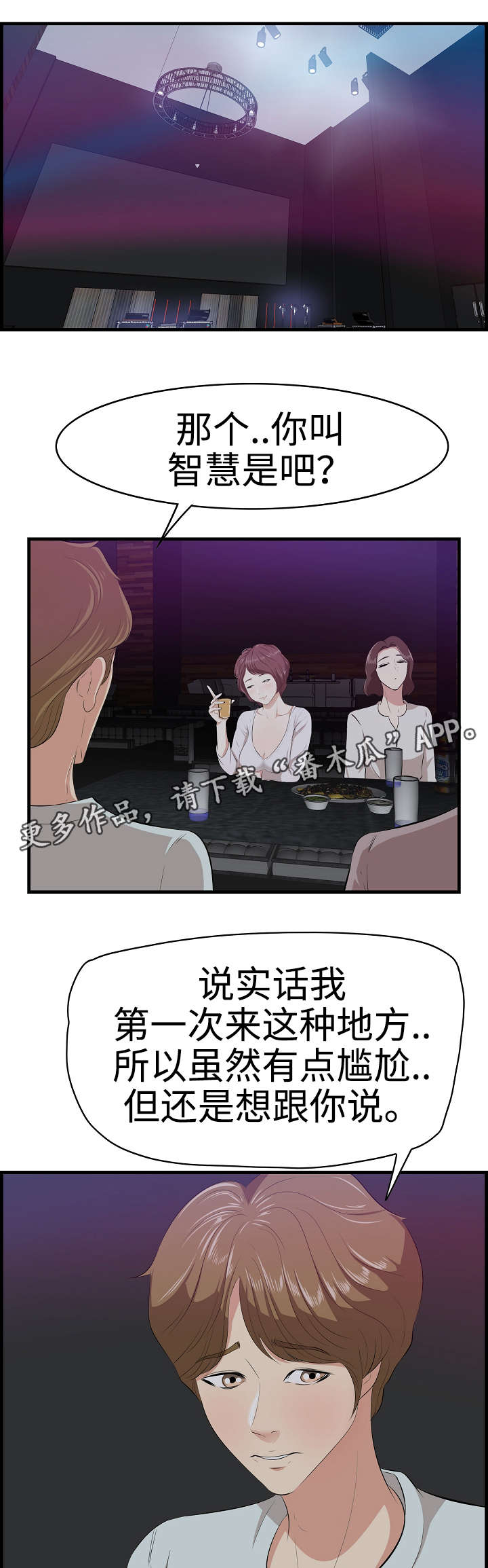 二不存一漫画,第19章：征服1图