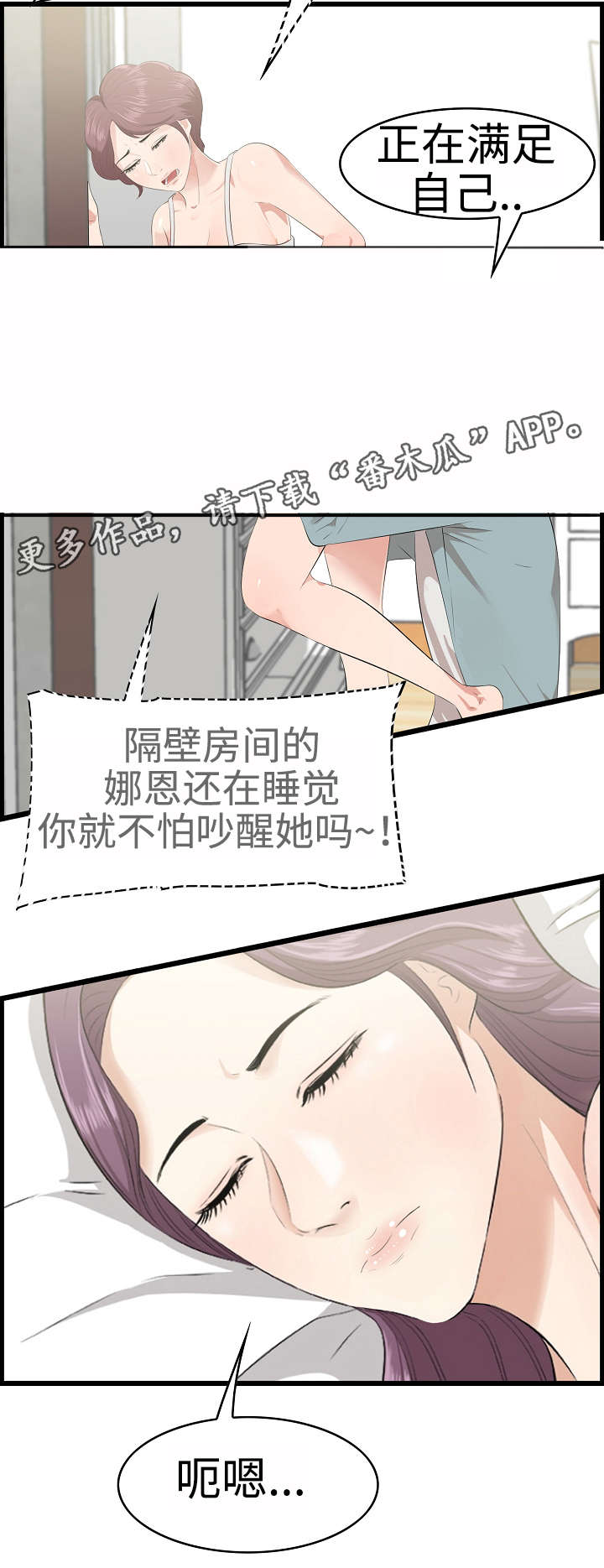 二不愣二人台全集漫画,第27章：旅游2图