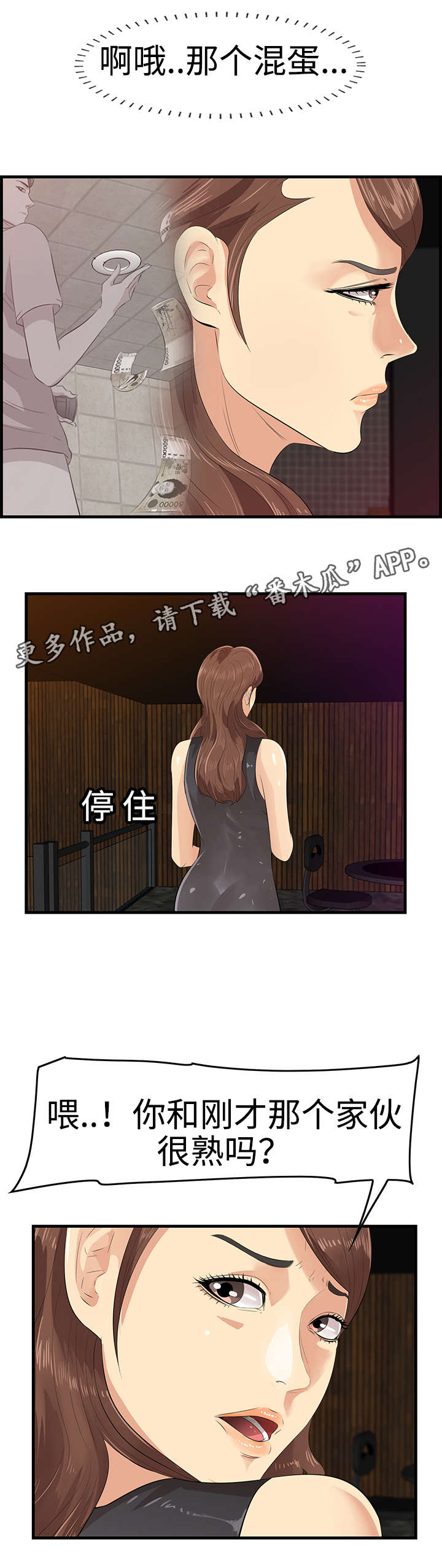 不二不二漫画,第22章：离去2图