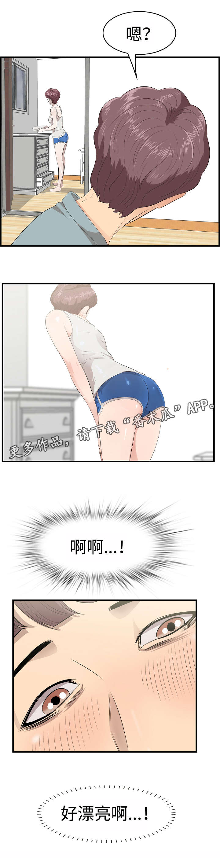 二不愣二人台全集漫画,第27章：旅游2图