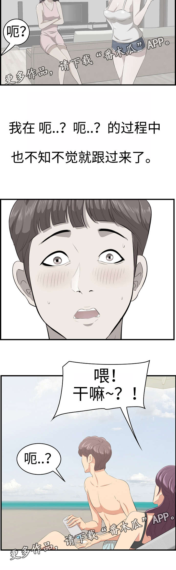 二不愣二人台全集漫画,第28章：沙滩2图