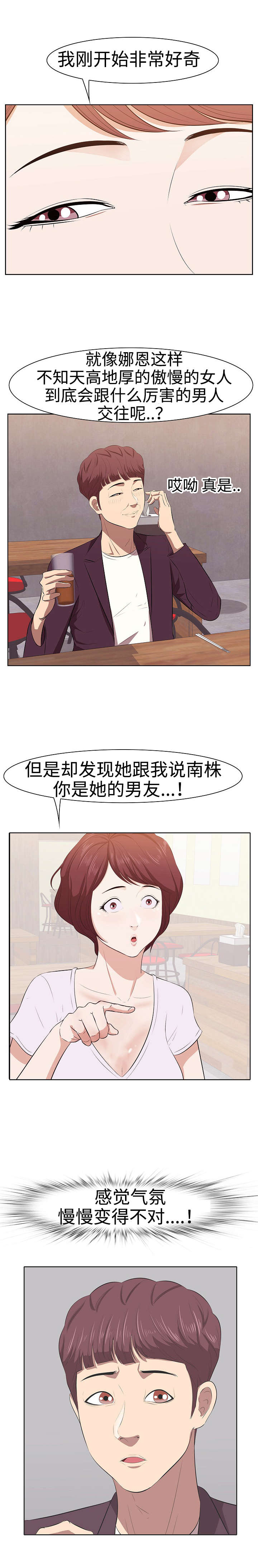 二十大召开时间漫画,第2章：闺蜜1图