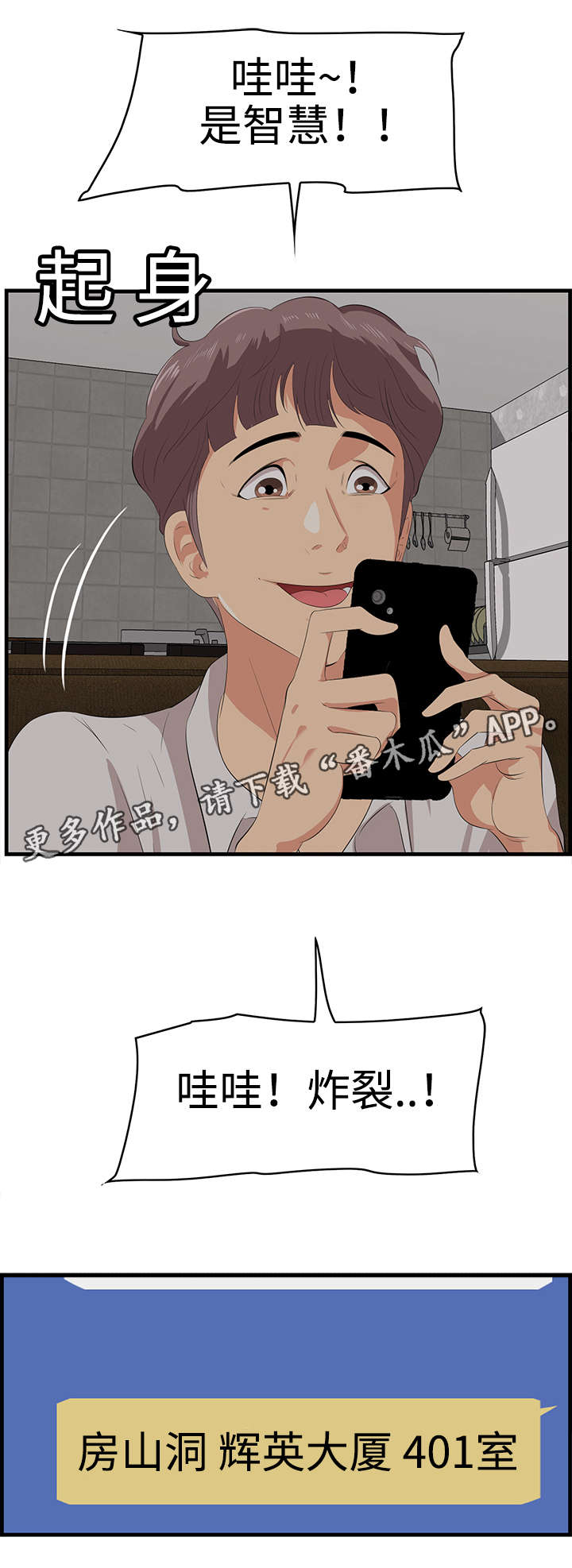 二不愣二人台全集漫画,第23章：住址2图