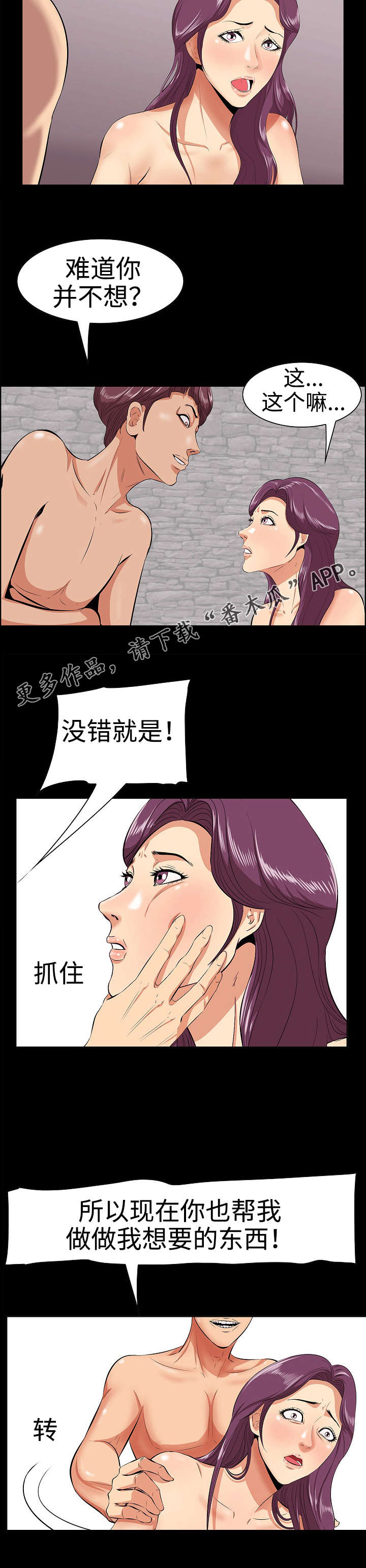 不二不二漫画,第7章：危险的想法2图