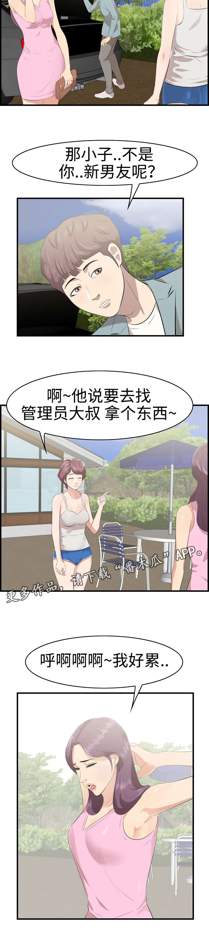 二不愣二人台全集漫画,第27章：旅游1图