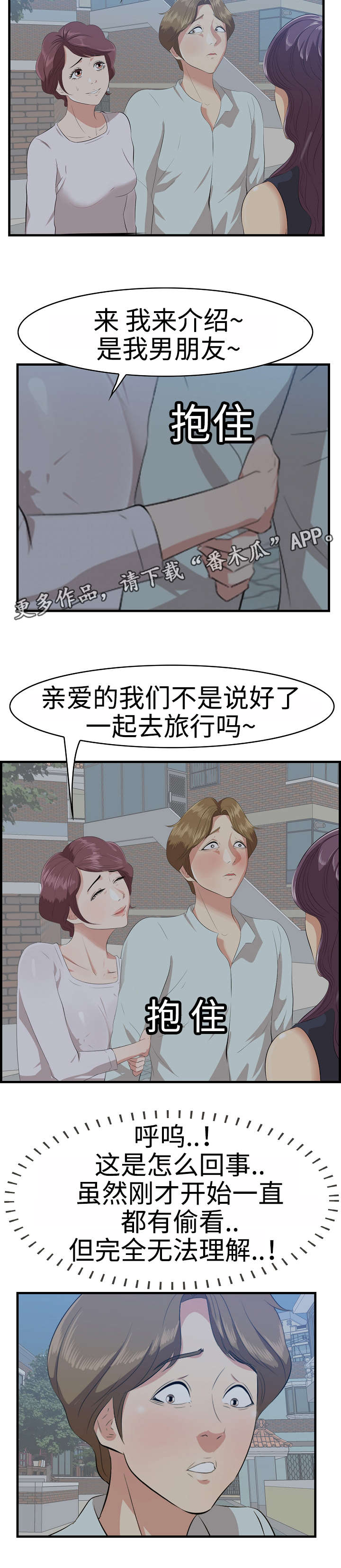 不二不二漫画,第27章：旅游2图