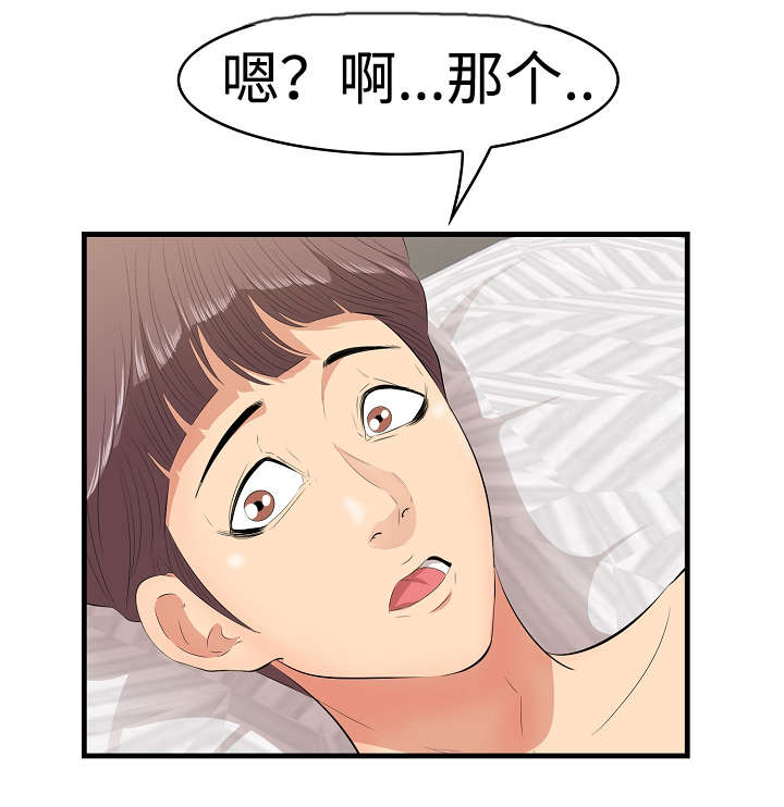 不二舍是什么意思漫画,第13章：动心1图