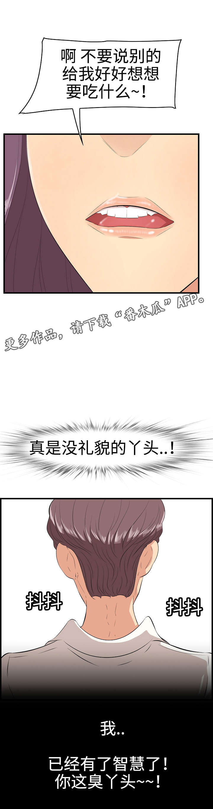 不二不二漫画,第15章：生气1图