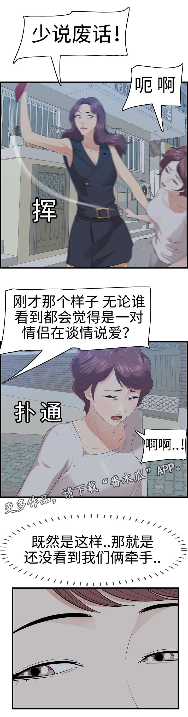 不二不二漫画,第26章：男友1图