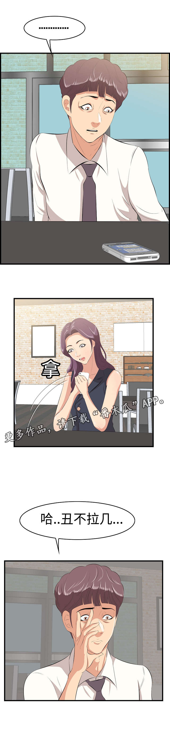 不二不二漫画,第15章：生气1图