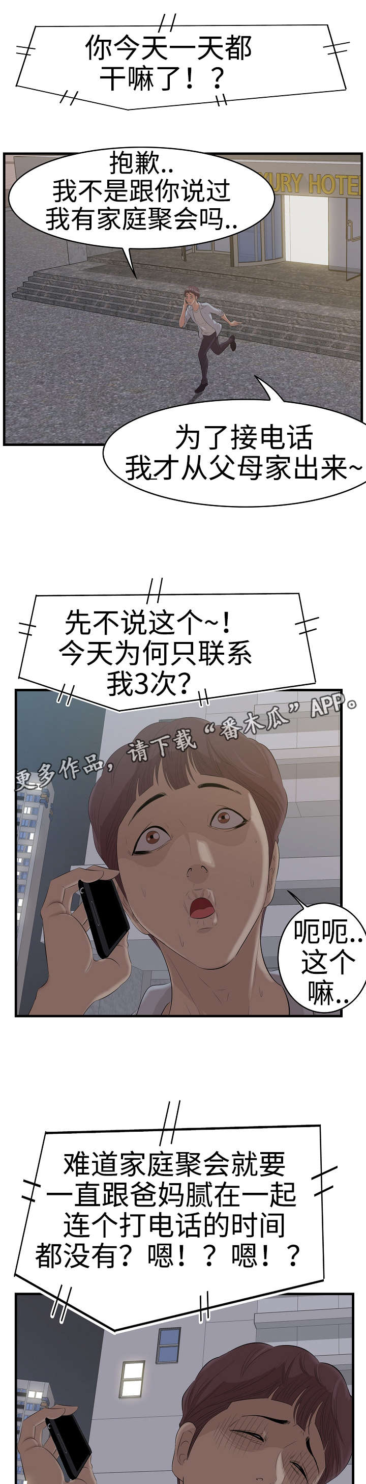 二不留子什么意思漫画,第14章：电话2图