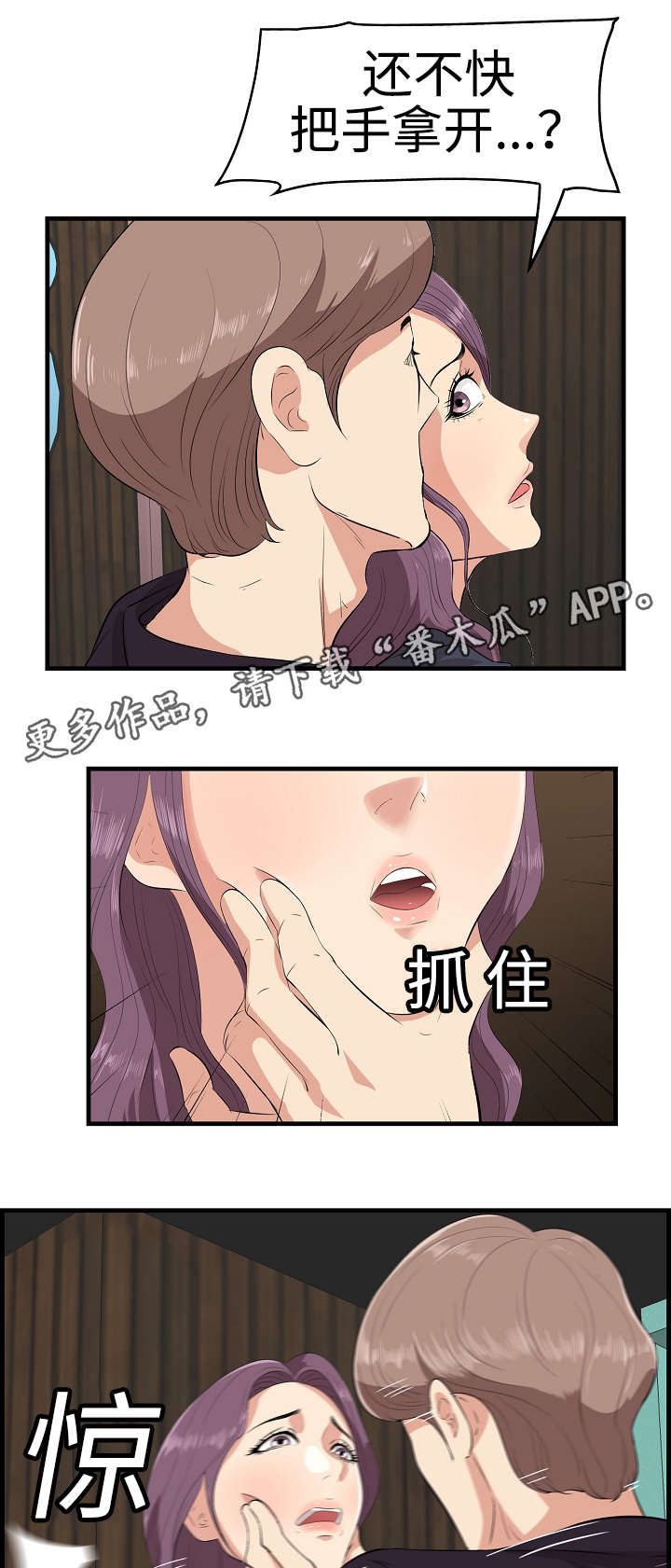 不二不二漫画,第21章：换个伴侣1图