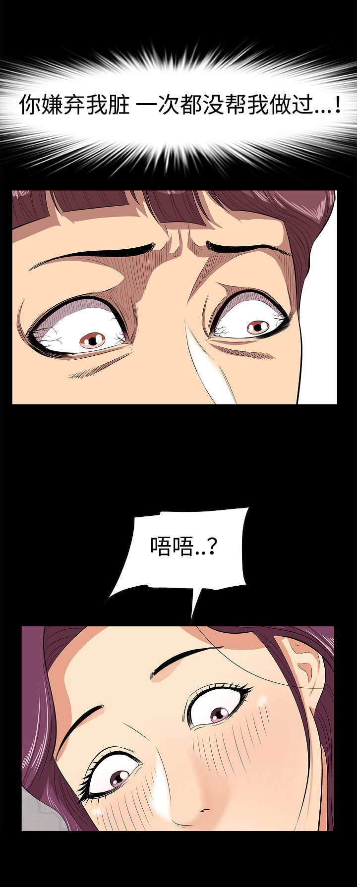 二不留子什么意思漫画,第7章：危险的想法1图