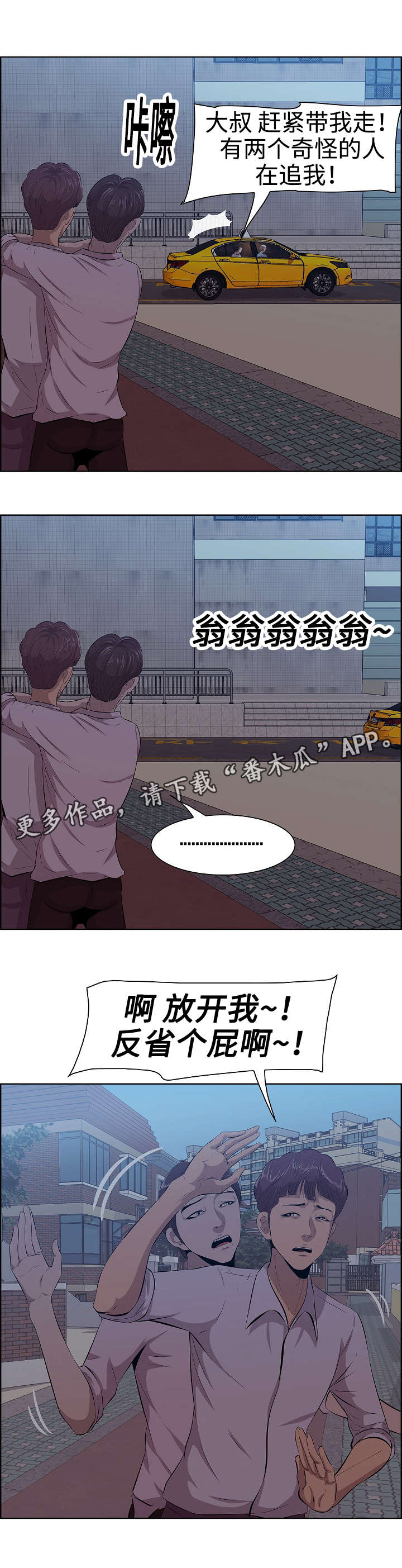 不二不二漫画,第10章：新女友1图