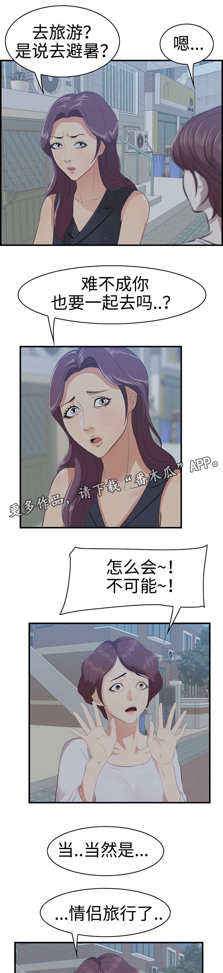 二不姜寒茶成分表漫画,第26章：男友2图