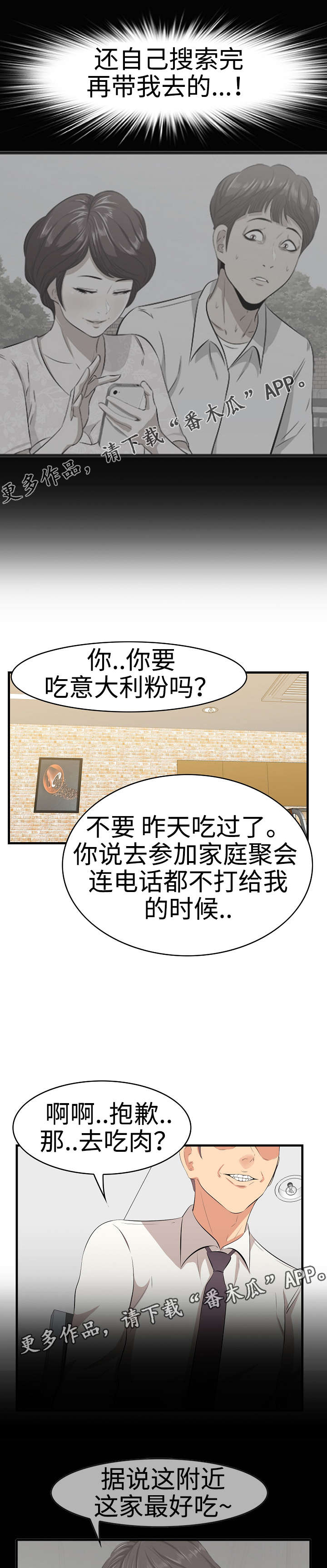 不二不二漫画,第15章：生气2图