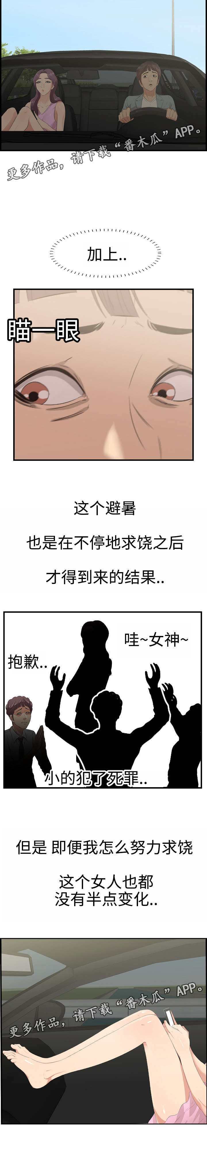 不二舍是什么意思漫画,第27章：旅游1图