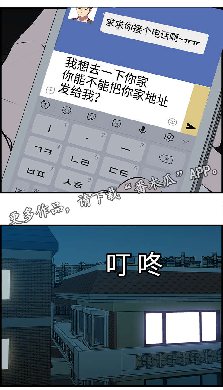 二不愣二人台全集漫画,第23章：住址1图