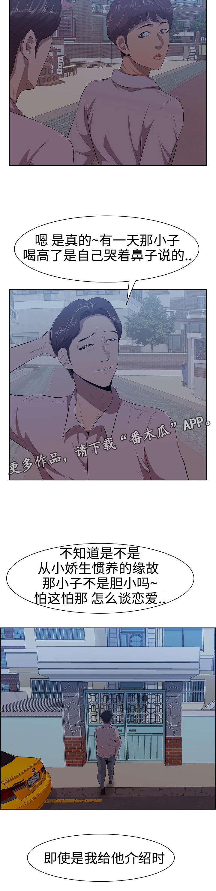 不二不二漫画,第10章：新女友1图