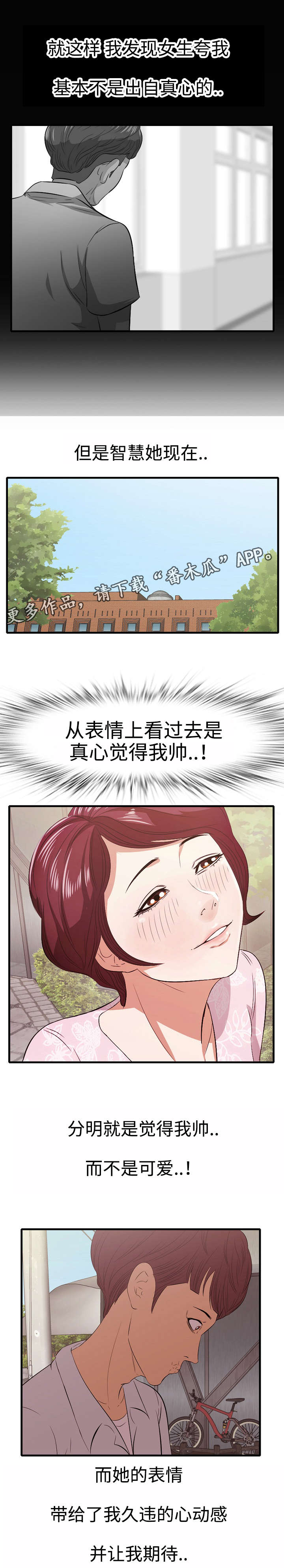 二不姜寒茶是合格产品吗漫画,第12章：约会1图