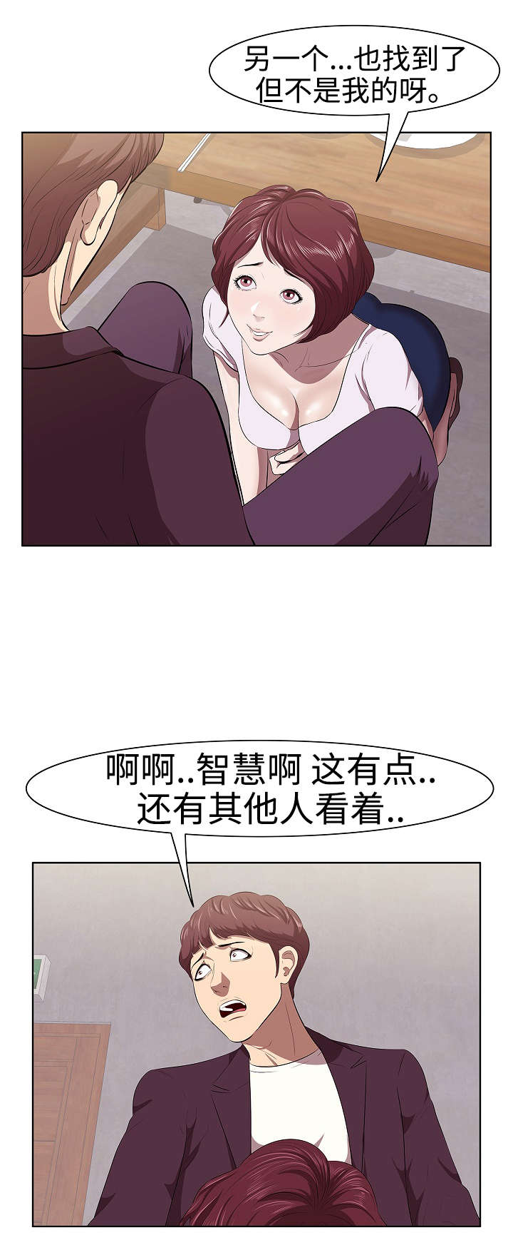 不二舍是什么意思漫画,第3章：颠覆2图