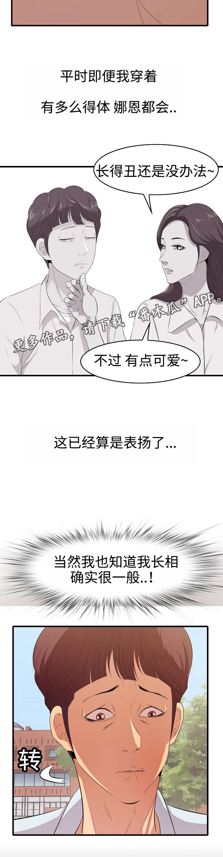 二不姜寒茶是合格产品吗漫画,第12章：约会1图