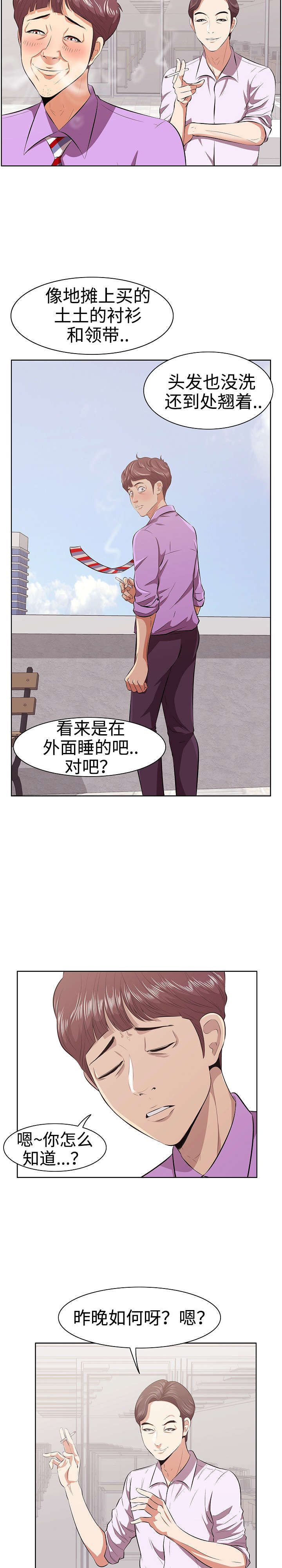 不二不二漫画,第4章：三人行1图