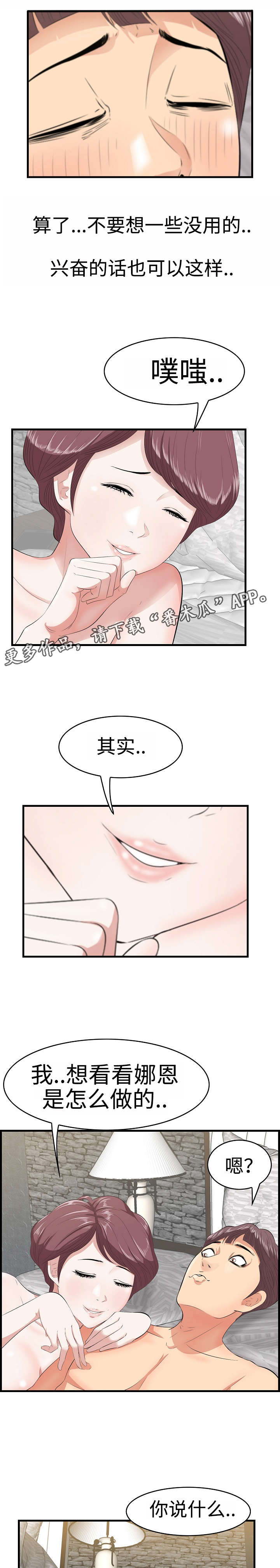 不二舍是什么意思漫画,第13章：动心2图