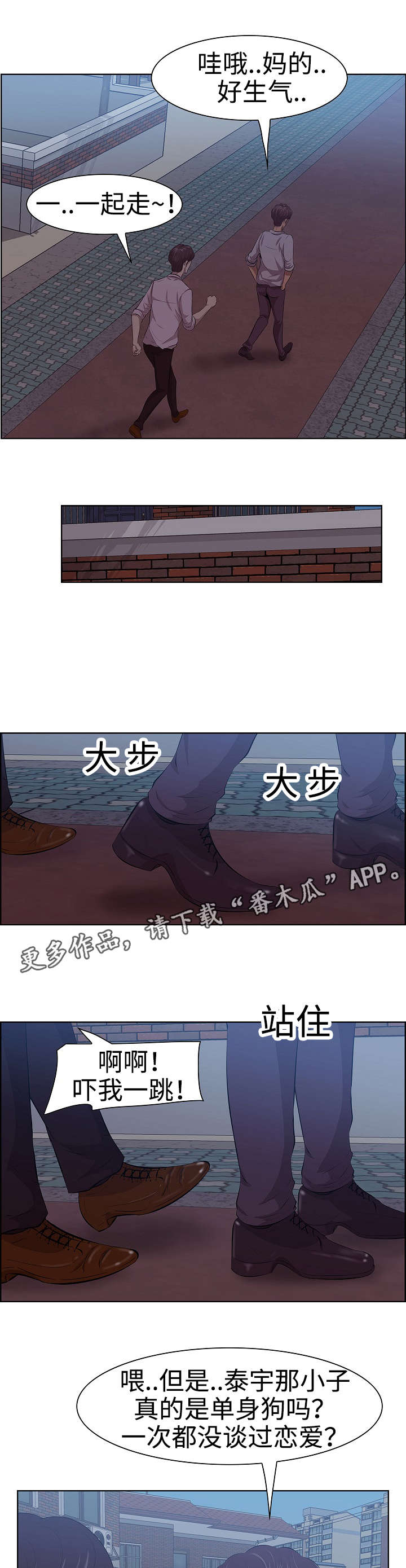 不二不二漫画,第10章：新女友2图