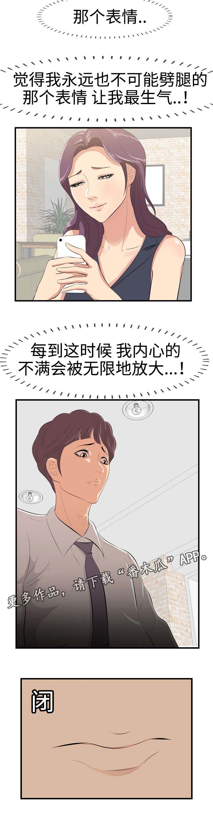 不二不二漫画,第15章：生气1图