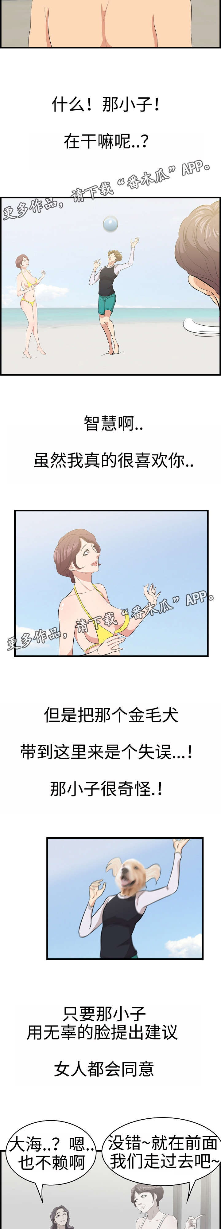 二不愣二人台全集漫画,第28章：沙滩1图