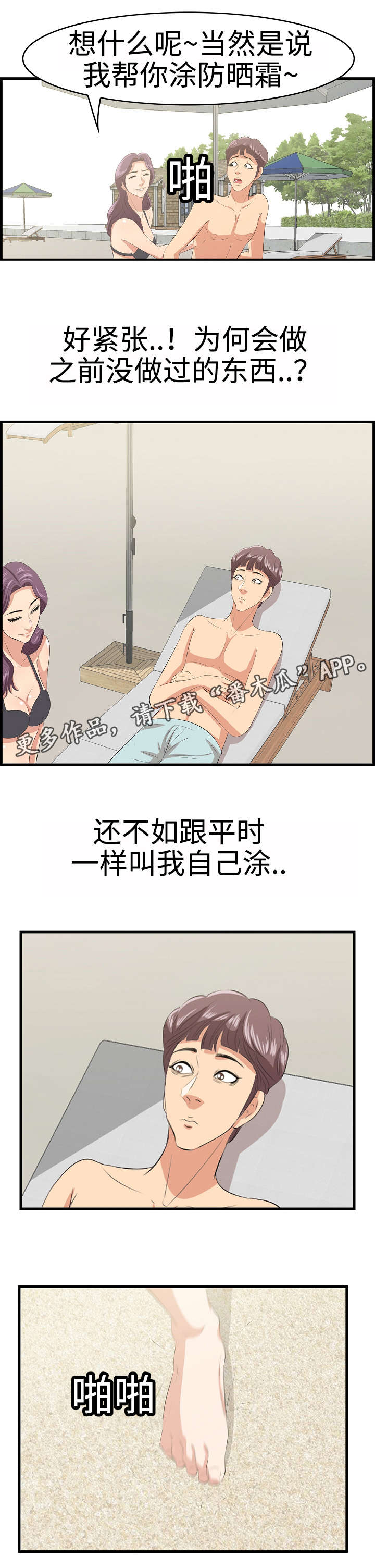 二不愣二人台全集漫画,第28章：沙滩2图