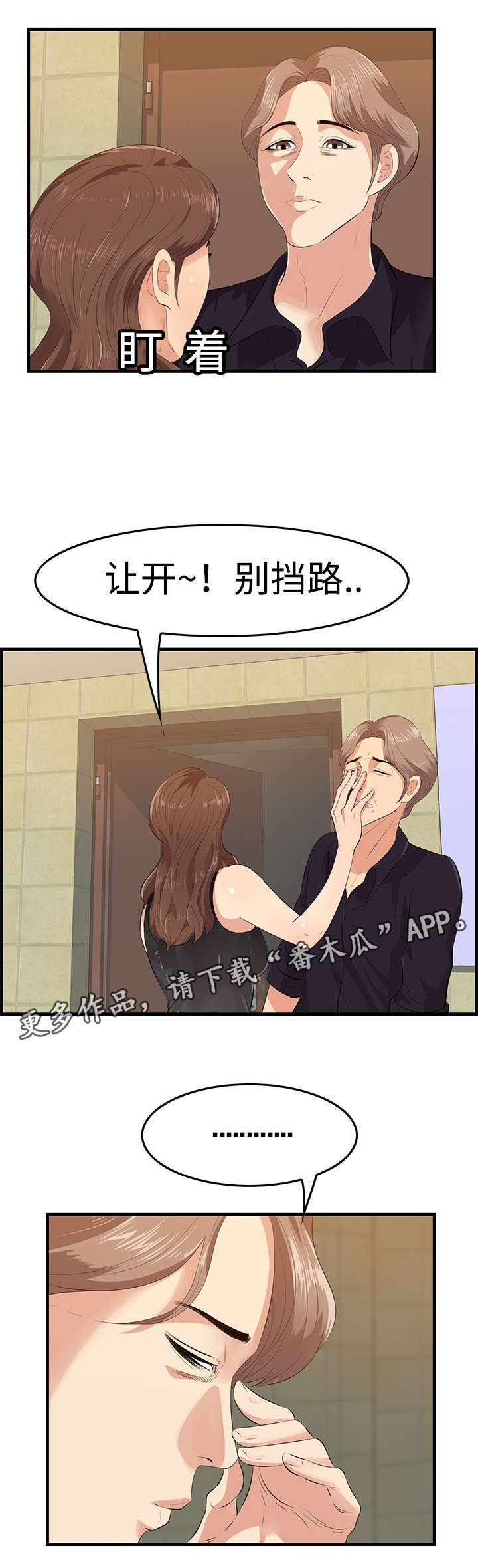 不二不二漫画,第22章：离去2图