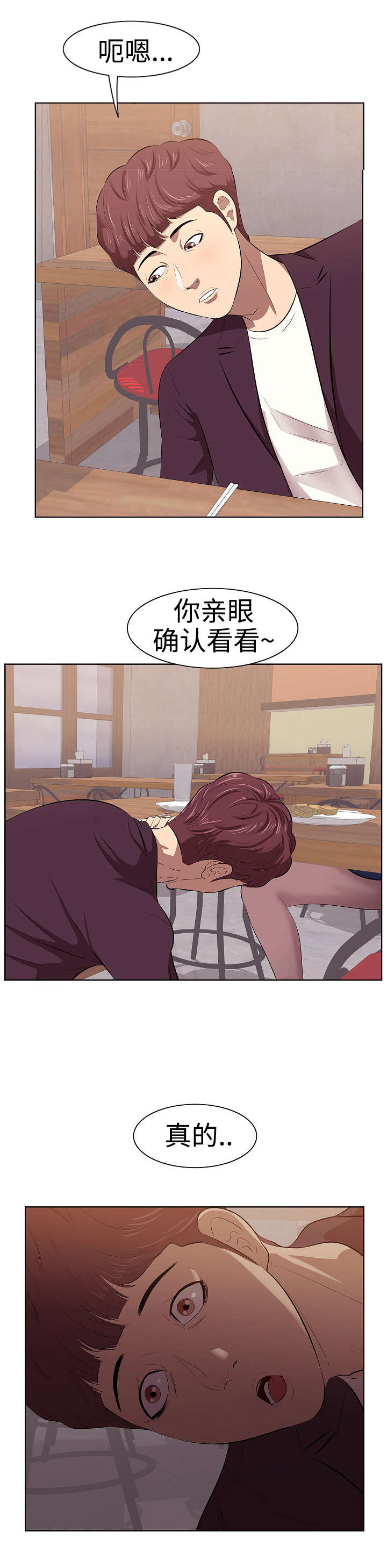 二手车漫画,第2章：闺蜜1图
